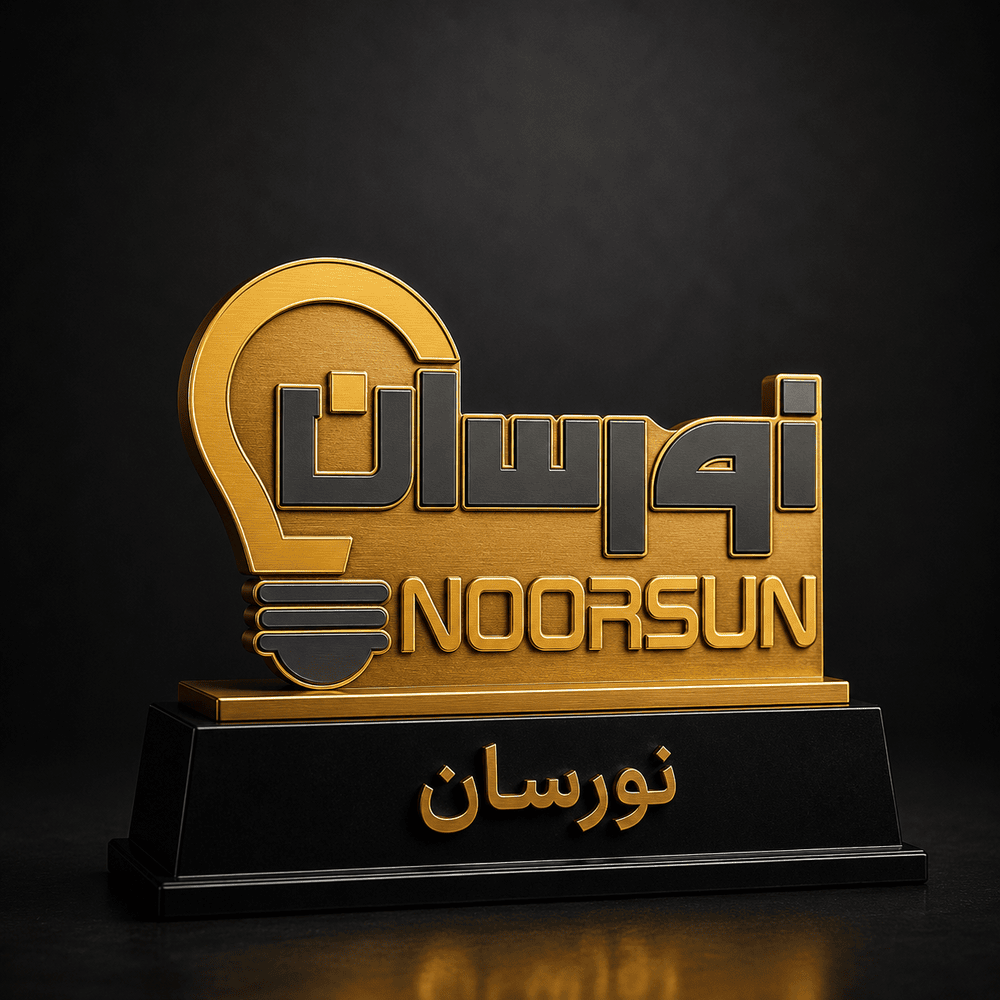تندیس صنایع روشنایی نورسان به پرشین نیرو جهت اخذ نمایندگی مجاز و فعال